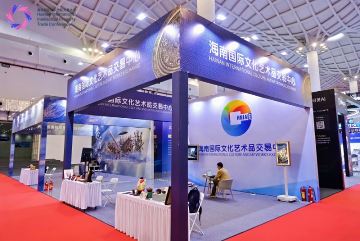 海南国际文化艺术品交易中心