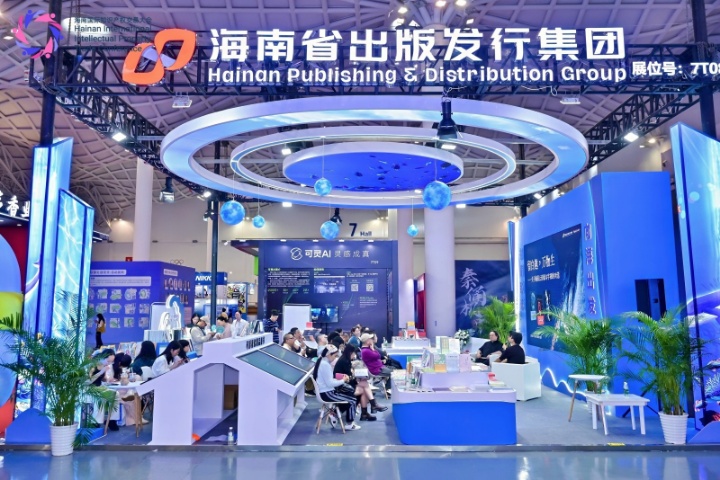 海南省出版发行集团23