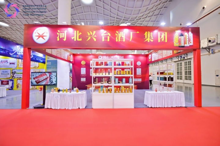 河北兴台酒厂集团