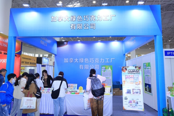 加拿大绿色巧克力工厂