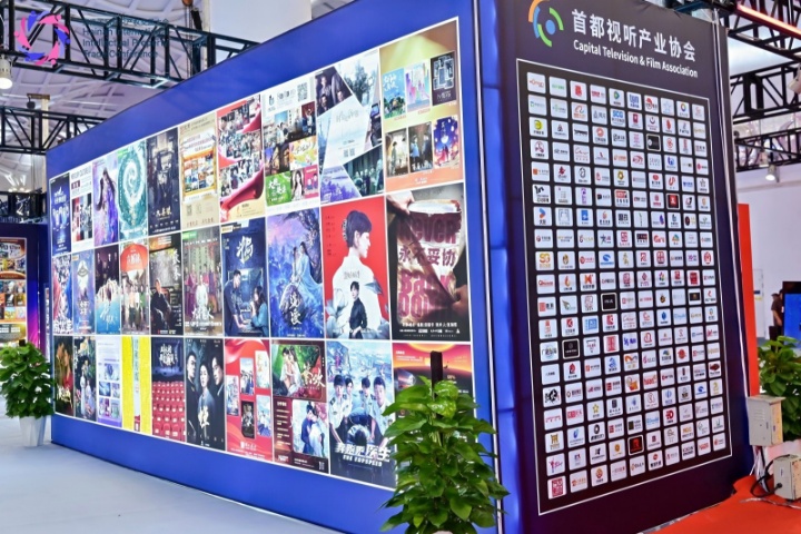 首都视听产业协会1