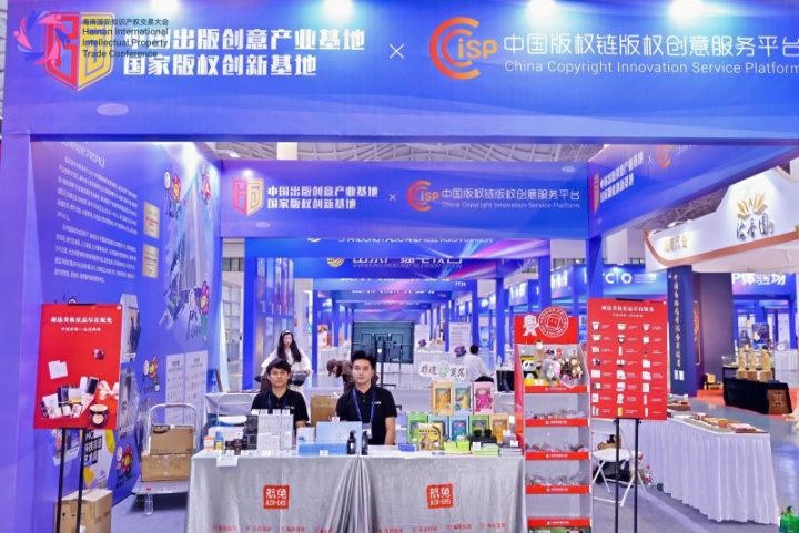 中国版权链版权创意服务平台